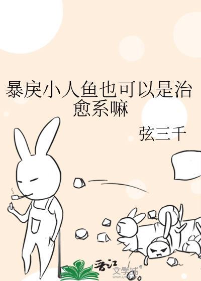 暴躁小人鱼也可以是治愈系嘛