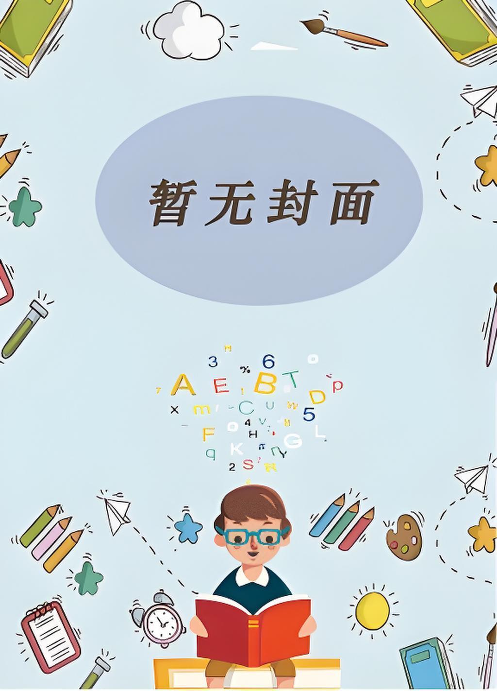 我是牛头人:与舔狗的大作战